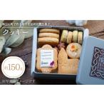 焼菓子 チョコレート クッキー セット ~手紙