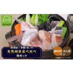 魚貝類 天然地魚の食べ比べ 鍋セット 1185954