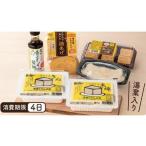 加工品等 豆腐 とうふ贅沢セット 宮田とうふ工房