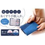 手帳カバー 福山デニム おくすり手帳入れ