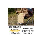 タオル 寝具 mayu-ket R お昼寝ケット