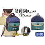 カバン リュック Lieben Chama