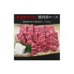牛肉 ロース 福寿館 厳選黒毛和牛 焼き肉用ロース