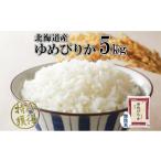 ふるさと納税 米 ゆめ