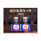 炭酸飲料 おにみみコーラ 10倍希釈用 2本セット
