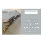 黒檀で作ったコブシメのキーホルダー DM004