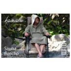 ふるさと納税 タオル・寝具 タオルケット 大阪府 泉佐野市 スピード発送 泉州タオル サウナポンチョ(グレー)