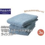 タオル 寝具 バスタオル 泉州タオル 甘撚り
