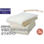 タオル 寝具 バスタオル 泉州タオル 甘撚り