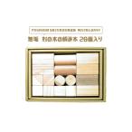 玩具 無垢 杉の木の積み木 20個入り