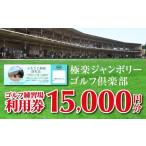 fu.... налог поле для гольфа использование талон префектура Аичи длина . рука город высшее приятный jumbo Lee Golf клуб Golf тренировка место использование талон 15,000 иен минут поле для гольфа Golf использование талон билет ...golf...