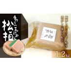 加工品等 手造りこんにゃく松柏 1.2kg