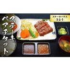 ふるさと納税 お食事券 東京都 武蔵野市 ステーキハウスさとう ステーキペアチケット ／ 牛肉 黒毛和牛 チケット 食事券 東京都