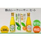 果汁飲料 みかん 勝山シークヮーサー青切り