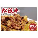 牛肉 松阪牛 上品な味のどて煮 肉 牛 和牛 ブランド牛