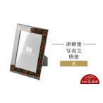 陶磁器 漆器 ガラス 津軽塗 写真立 唐塗 呂 伝統工芸