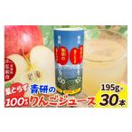 果汁飲料 りんご 青研りんごジュース 葉とらずりんご100 19…