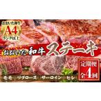 牛肉 ステーキ 定期便 全4回 おおいた和牛