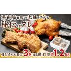 惣菜 レトルト 冷凍 まる揚げ1羽 約1.2kg