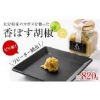 調味料 油 香ぼす胡椒アソート ピリ辛 リピーター増えてい…