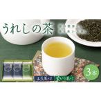お茶類 緑茶 茶葉 ティーバッグ お茶 うれしの茶