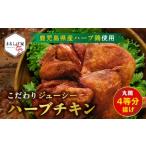鶏肉 こだわりジューシーハーブチキン 丸鶏