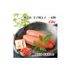 魚貝類 明太子 一本物 辛子明太子 樽入 450g