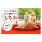 fu.... налог рис * хлеб клейкий рис Hokkaido сверху река блок 11 месяц средний . после отправка 2026 год производство новый рис специальный культивирование рис. клейкий рис примерно 5kg. рисовое поле сельское хозяйство ... прямая поставка. 