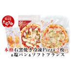 米 パン 総菜パン Pizza 本格 石釜焼き