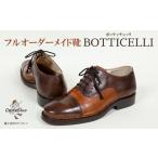 ファッション 靴 フルオーダーメイド靴 BOTTICELLI