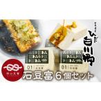 加工品等 豆腐 \満点 青空レストランでご紹介