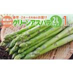 fu.... налог овощи вид спаржа Fukuoka префектура большой дерево блок ограниченное количество предшествующий предварительный заказ aspala2L размер 1kg весна . утро .. утро .. прямая поставка зеленый спаржа aspala2 месяц ~4...