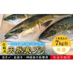 旬の鮮魚等 11 1~1 15お届け 年末年始用