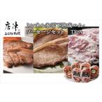 ハム ソーセージ ハンバーグ トンネル氷零下熟成ハム