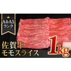 牛肉 モモ 最高級のあっさりした味わい A4