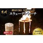 アウトドアグッズ 産ヒノキのスウェーデントーチ