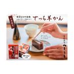 菓子 羊羹 老舗和菓子店 冬の名物 でっち羊かん
