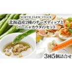 缶詰 瓶詰 ソース 産2種のチーズディップとバーニャカウダ…
