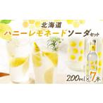 炭酸飲料 ハニーレモネードソーダのセット 7本入り