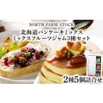 ジャム いちご パンケーキミックスとミックスフルーツジャ…