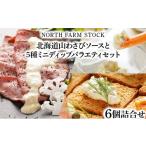 加工品等 山わさびソースと5種ミニディップバラエティセット