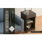 家具 テーブル シュシュ2 DK 35H ナイトテーブル