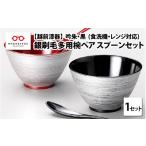 食器 グラス 汁椀 銀刷毛 ぎんはけ 多用椀ペア