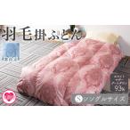 タオル 寝具 掛け布団 羽毛掛ふとん ホワイトマザーグース…