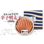 魚貝類 明太子 博多の味 やまや 辛子明太子
