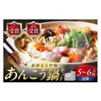 鍋セット 山陰浜田港 国民宿舎千畳苑 冷凍