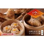 米 パン 点心2種 台湾ちまき 3個