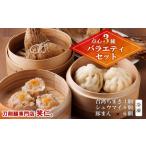 米 パン 点心3種 バラエティセット 台湾ちまき&シュウマイ&…