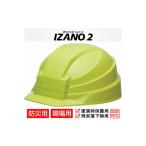防災グッズ 防災用折り畳み式ヘルメット