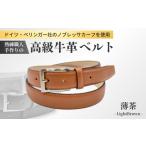 小物 熟練職人 手作り 高級牛革ベルト ドイツぺリンガー社